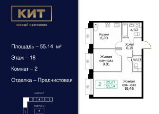 Продаю 2-комнатную квартиру, 55.1 м2, Мытищи, ЖК Кит, Новомытищинский проспект, 4А