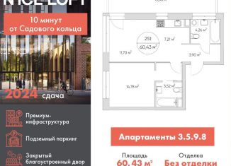 Продажа 2-ком. квартиры, 60.4 м2, Москва, метро Волгоградский проспект