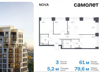 Продаю 3-ком. квартиру, 79.6 м2, Москва, жилой комплекс Нова, к3