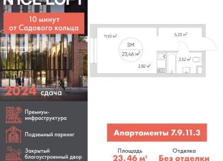 Продается квартира студия, 23.5 м2, Москва, ЮВАО