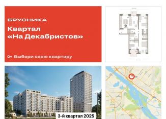 2-комнатная квартира на продажу, 109.2 м2, Новосибирск, Зыряновская улица, 53с