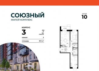 Продам 2-ком. квартиру, 67.1 м2, Одинцово