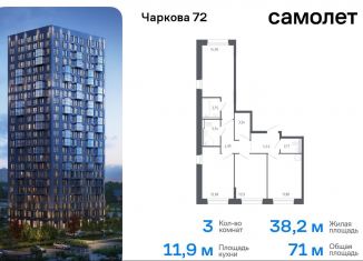 Продам 3-комнатную квартиру, 71 м2, Тюмень, жилой комплекс Чаркова 72, 2.2