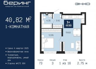 Продажа 1-ком. квартиры, 40.8 м2, Тюмень