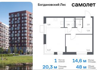 Продаю однокомнатную квартиру, 48 м2, Ленинский городской округ, жилой комплекс Богдановский Лес, 7.4