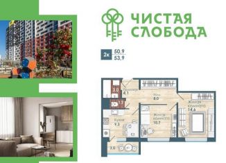 Продажа 2-ком. квартиры, 50.9 м2, Тольятти, Спортивная улица, 57, ЖК Велит