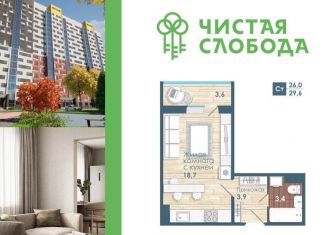 1-комнатная квартира на продажу, 26 м2, Новосибирск, Спортивная улица, с57