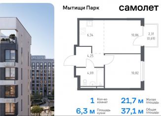 Продажа 1-комнатной квартиры, 37.1 м2, Мытищи