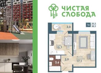 Продаю 1-ком. квартиру, 35.3 м2, Новосибирск, Спортивная улица, с57