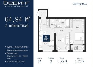 Продажа 2-комнатной квартиры, 64.9 м2, Тюмень