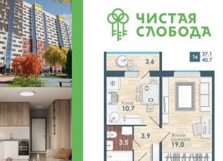 Продаю 1-комнатную квартиру, 37.1 м2, Новосибирск, Спортивная улица, с57