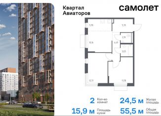 Продается 2-комнатная квартира, 55.5 м2, Балашиха