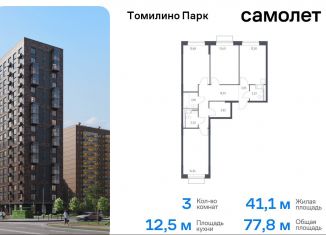 Продаю трехкомнатную квартиру, 77.8 м2, посёлок Мирный, жилой комплекс Томилино Парк, к6.3, ЖК Томилино Парк