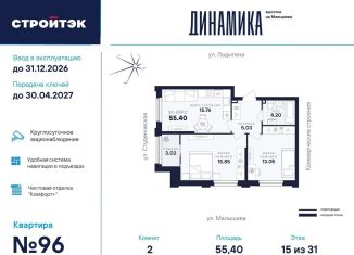 Продам двухкомнатную квартиру, 55.4 м2, Екатеринбург, улица Малышева, 145