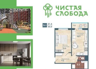 Продам 2-комнатную квартиру, 51.4 м2, Новосибирск, Спортивная улица, с57