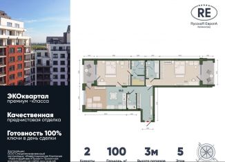 Продаю 2-комнатную квартиру, 100 м2, Калининград, Суздальская улица