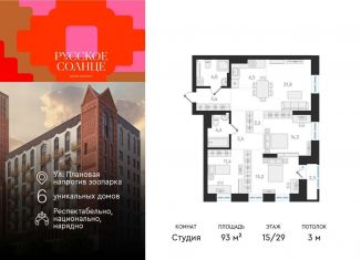 Продается 3-ком. квартира, 93 м2, Новосибирск, Заельцовский район, жилой комплекс Русское солнце, 2