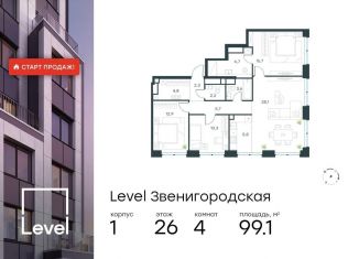 Продается 4-комнатная квартира, 99.1 м2, Москва, СЗАО, жилой комплекс Левел Звенигородская, к1