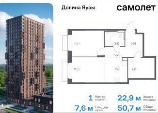 Продажа 1-комнатной квартиры, 50.7 м2, Мытищи, жилой комплекс Долина Яузы, 3