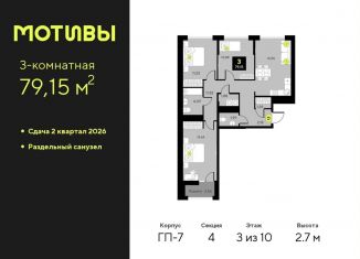 Продаю 3-ком. квартиру, 79.2 м2, Тюмень