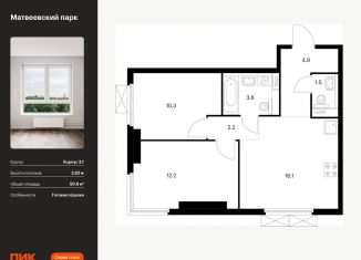 Продам 2-комнатную квартиру, 50.8 м2, Москва, Очаковское шоссе, 5к4, метро Мичуринский проспект