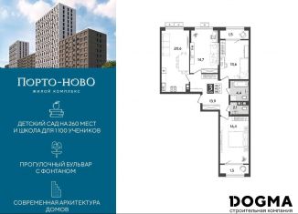 Трехкомнатная квартира на продажу, 88.7 м2, Новороссийск