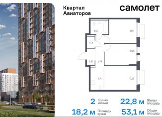 2-комнатная квартира на продажу, 53.1 м2, Балашиха, жилой комплекс Квартал Авиаторов, к8