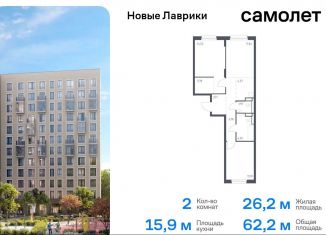 Продажа двухкомнатной квартиры, 62.2 м2, Ленинградская область