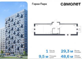 1-комнатная квартира на продажу, 48.6 м2, Московская область, улица Авиаторов