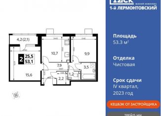 2-ком. квартира на продажу, 53.3 м2, Московская область, Рождественская улица, 10