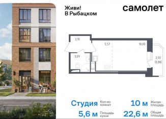 Продаю квартиру студию, 22.6 м2, Санкт-Петербург, жилой комплекс Живи в Рыбацком, 4, муниципальный округ Рыбацкое