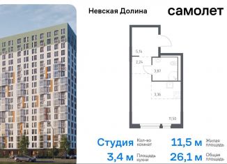 Продам квартиру студию, 26.1 м2, Ленинградская область, Невская Долина, к1.2