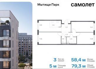 Продается 3-ком. квартира, 79.3 м2, Мытищи, ЖК Мытищи Парк