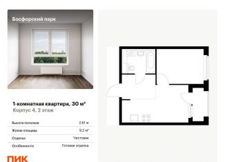 Продажа 1-комнатной квартиры, 30 м2, Приморский край