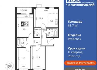 Продажа 4-ком. квартиры, 83.7 м2, Люберцы, Рождественская улица, 6