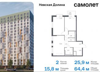 Продаю 2-комнатную квартиру, 64.4 м2, Ленинградская область, Невская Долина, 1.3