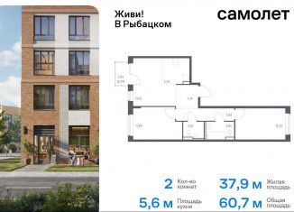 2-комнатная квартира на продажу, 60.7 м2, Санкт-Петербург, Советский проспект, 10