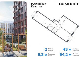 Продается двухкомнатная квартира, 64.2 м2, Московская область, микрорайон Город-событие, 57