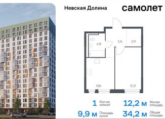 Продажа однокомнатной квартиры, 34.2 м2, Ленинградская область, Невская Долина, 1.3