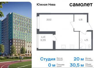 Продается квартира студия, 30.5 м2, Ленинградская область, улица Первых, 8к1