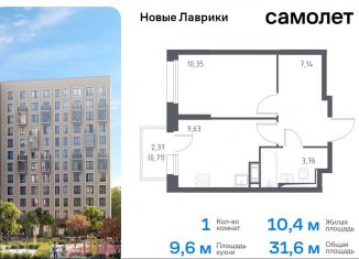 Продается однокомнатная квартира, 31.6 м2, Ленинградская область, жилой комплекс Новые Лаврики, 1.1