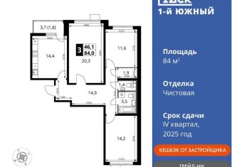 Продам 3-ком. квартиру, 84 м2, Московская область