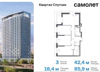 Трехкомнатная квартира на продажу, 85.9 м2, Красногорск, жилой комплекс Спутник, 20