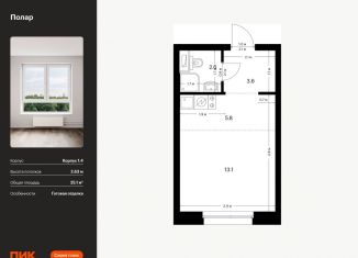 Продается квартира студия, 25.1 м2, Москва, СВАО, жилой комплекс Полар, 1.4