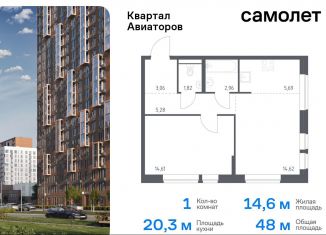 1-ком. квартира на продажу, 48 м2, Балашиха, жилой комплекс Квартал Авиаторов, к7