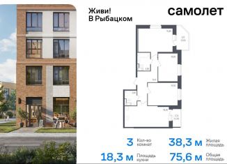 Продажа 3-ком. квартиры, 75.6 м2, Санкт-Петербург, муниципальный округ Рыбацкое, жилой комплекс Живи в Рыбацком, 5