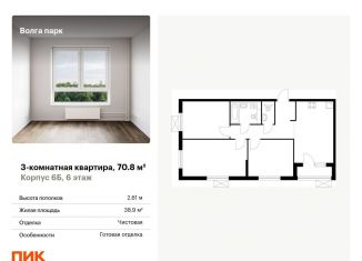 Продам 3-комнатную квартиру, 70.8 м2, Ярославль, ЖК Волга Парк