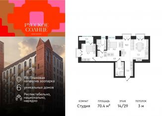 Продаю 2-ком. квартиру, 70.4 м2, Новосибирск, жилой комплекс Русское солнце, 2