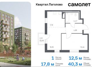 Продам однокомнатную квартиру, 40.3 м2, Ленинградская область, жилой комплекс Квартал Лаголово, 2