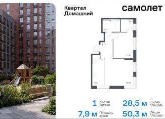 Продажа однокомнатной квартиры, 50.3 м2, Москва, жилой комплекс Квартал Домашний, 1, станция Курьяново